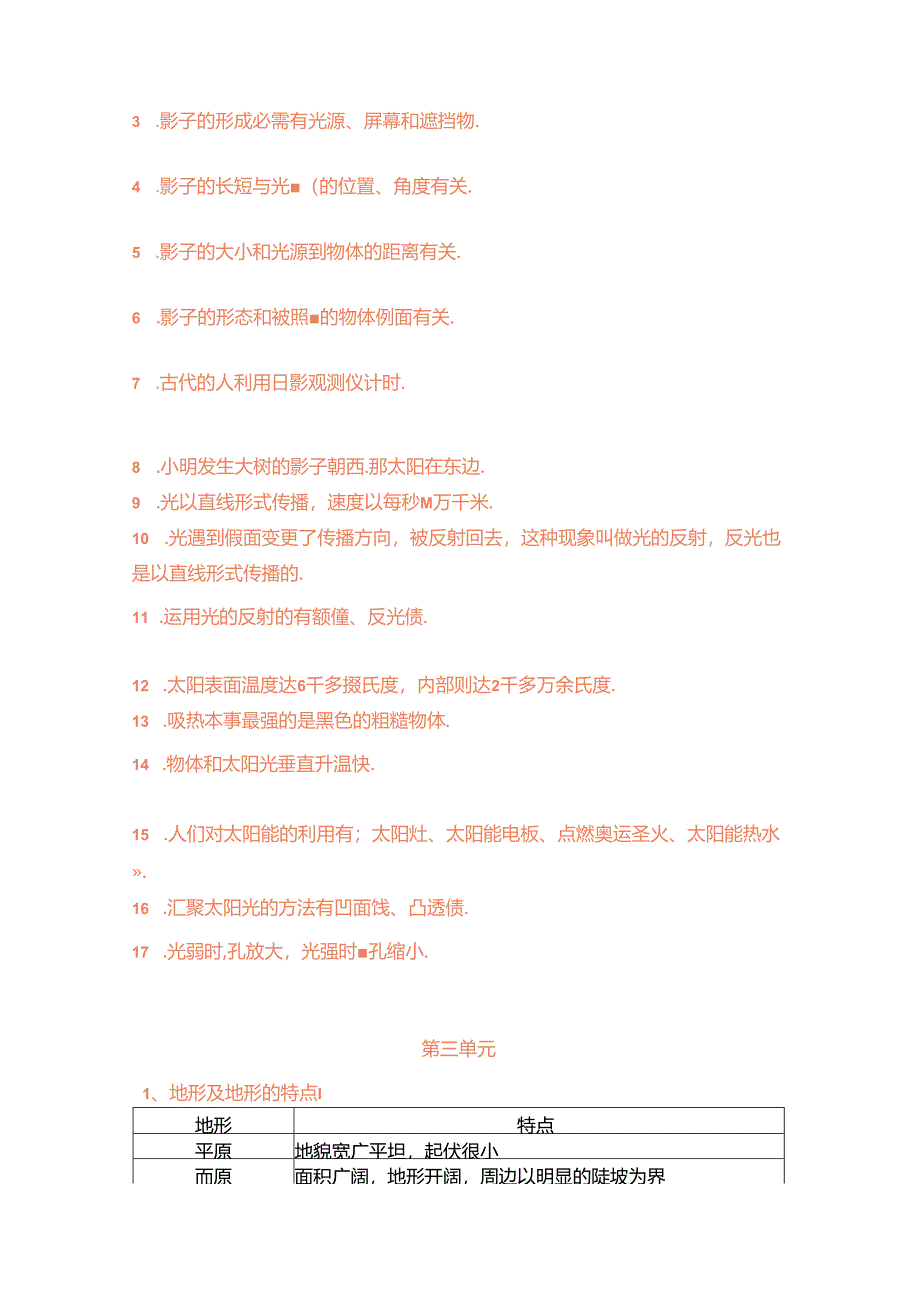 人教版五年级上册科学知识点复习.docx_第2页