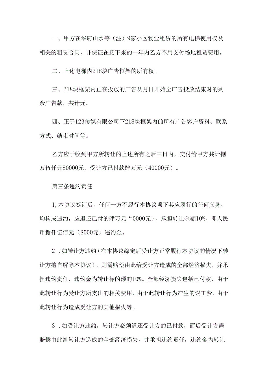 业务转让协议怎么写（3篇）.docx_第2页