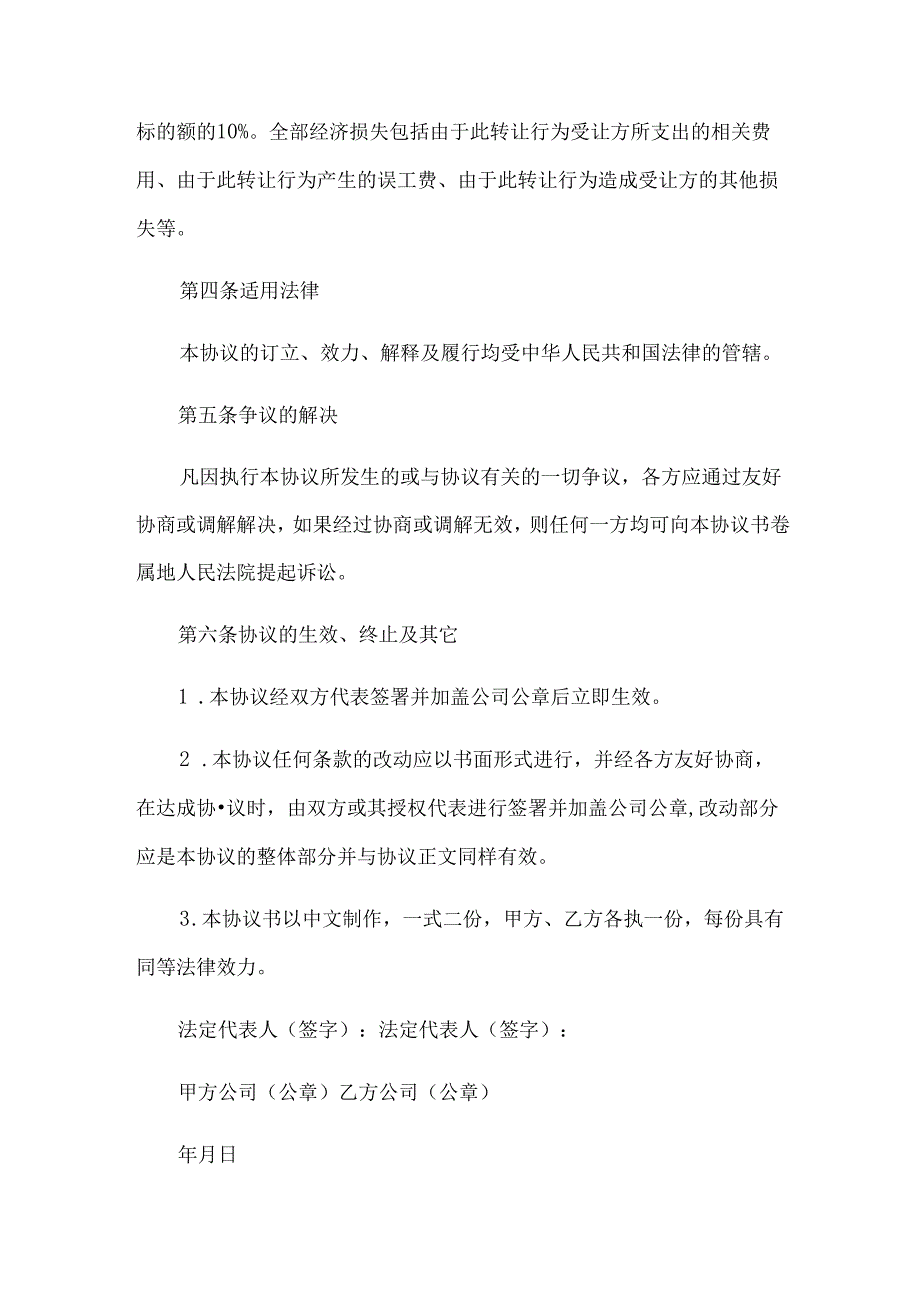 业务转让协议怎么写（3篇）.docx_第3页