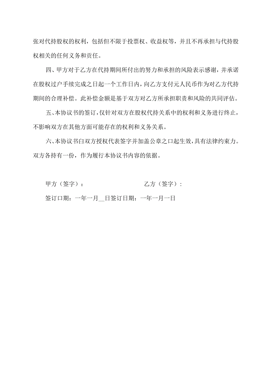 代持股权终止协议书.docx_第2页