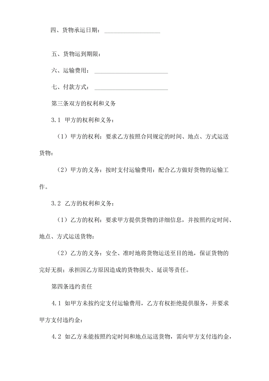 个人汽车货物运输合同范文.docx_第2页