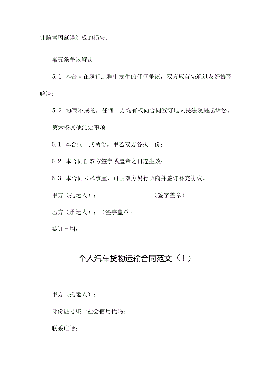 个人汽车货物运输合同范文.docx_第3页