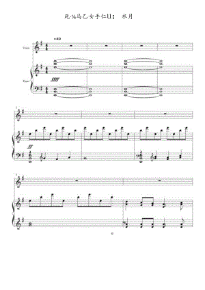 SoundHorizon死せる乙女その手には水月 高清钢琴谱五线谱.docx