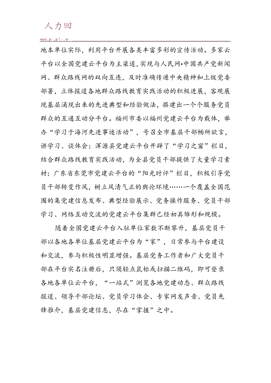 全国党建云平台简报20140001.docx_第2页