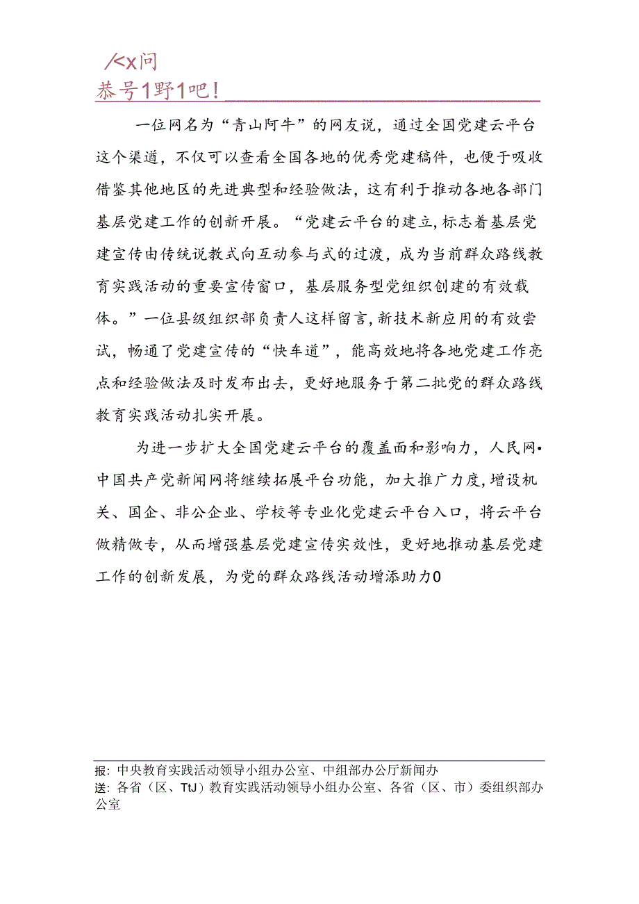 全国党建云平台简报20140001.docx_第3页