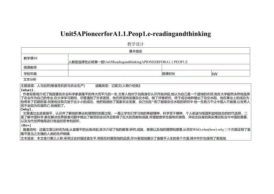 人教版（2019）选择性必修第一册Unit 5 Working the land Reading and Thinking 教学设计（表格式）.docx_第1页