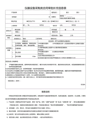仪器设备类合同审批补充信息表.docx