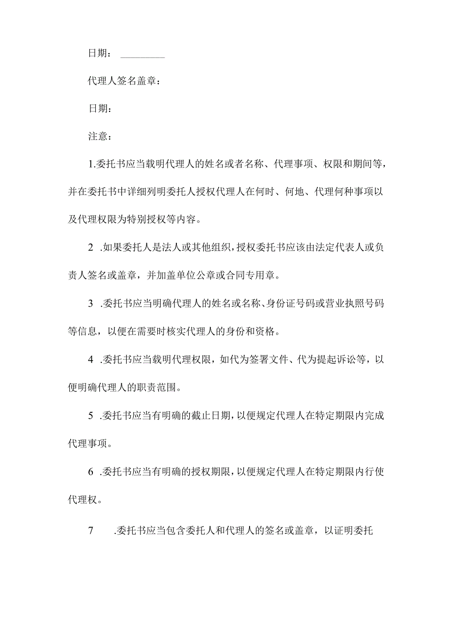 代扣代缴授权委托书.docx_第2页