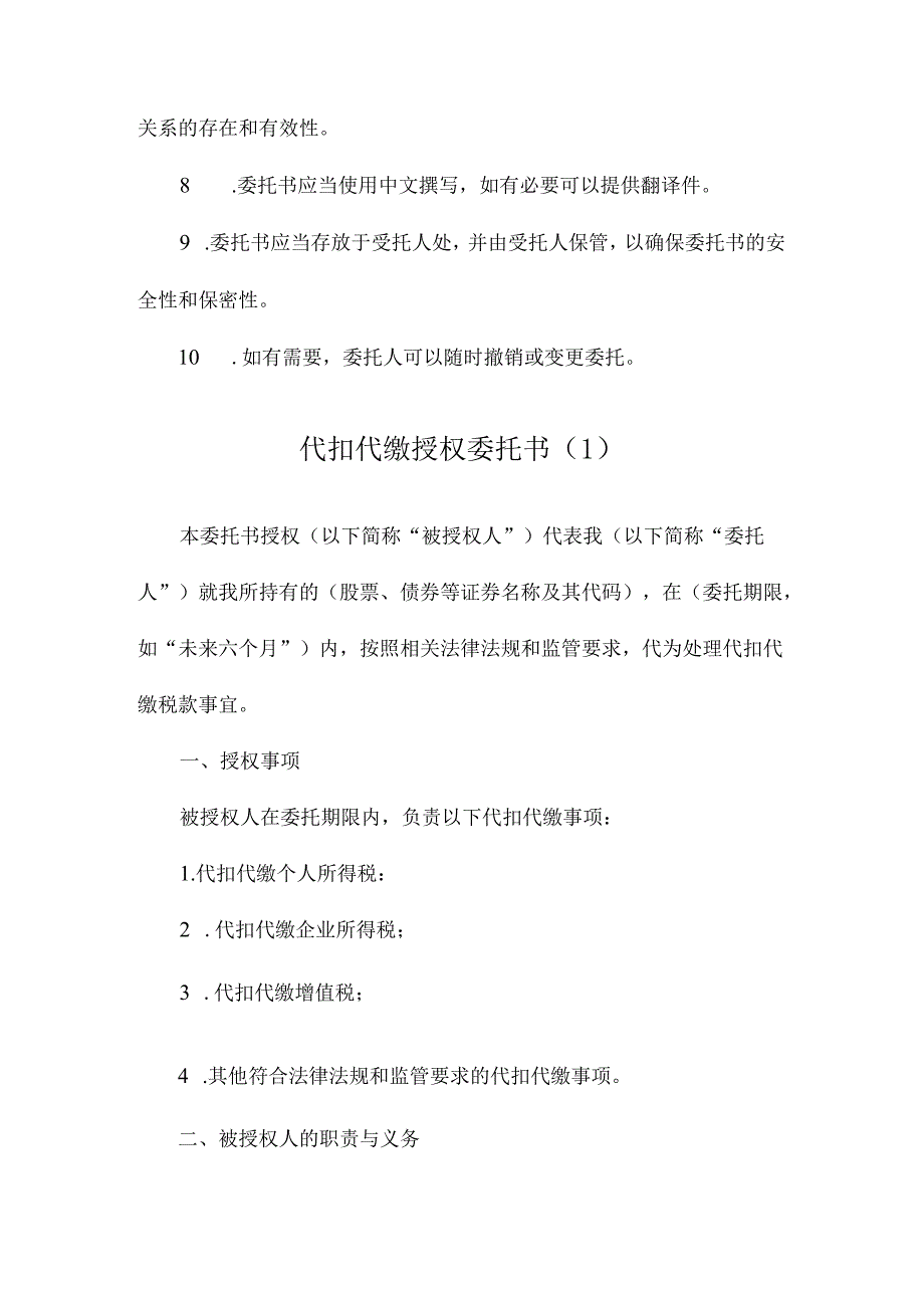 代扣代缴授权委托书.docx_第3页