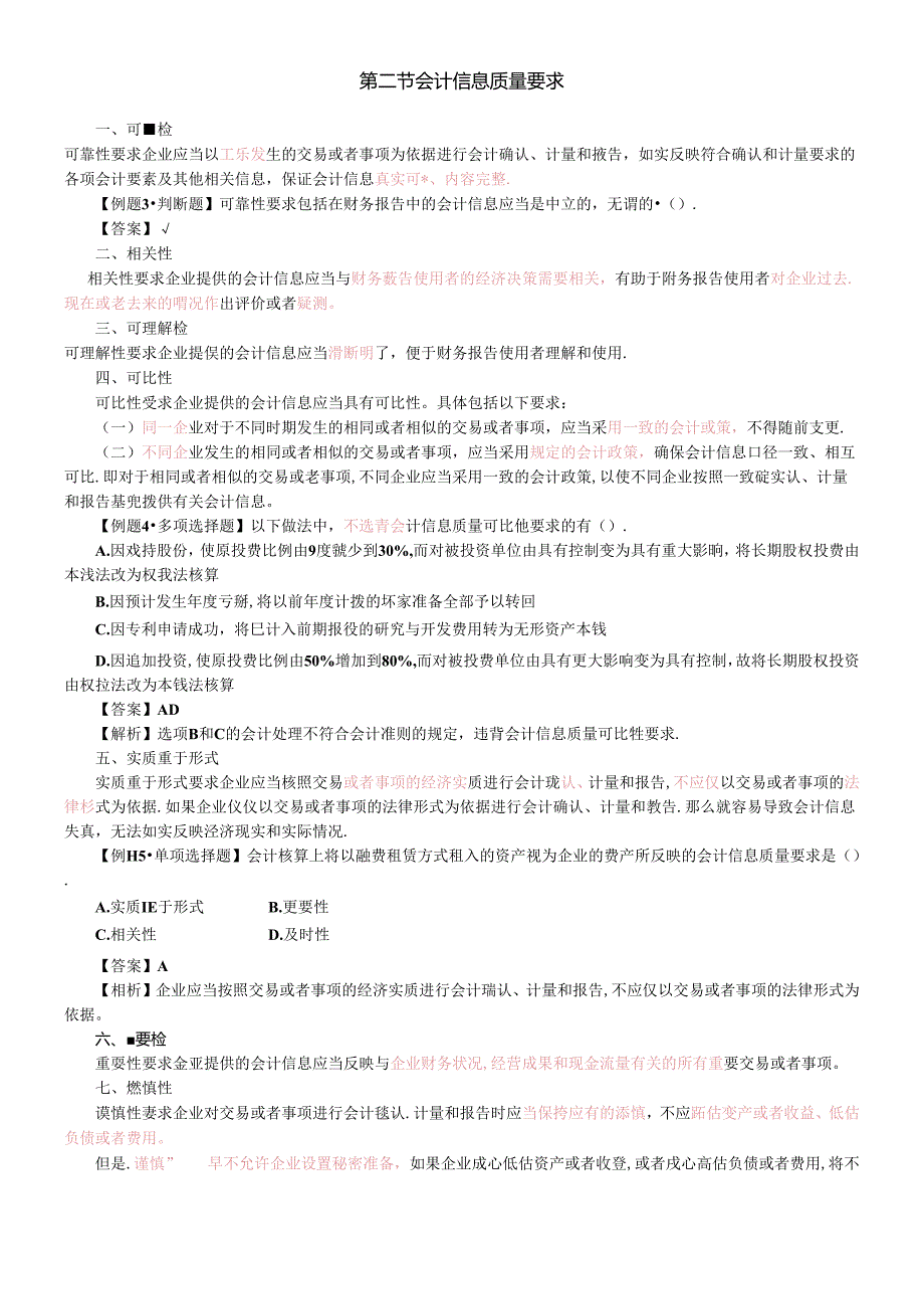 XXXX东奥第一章 会计总论(一)讲义.docx_第3页