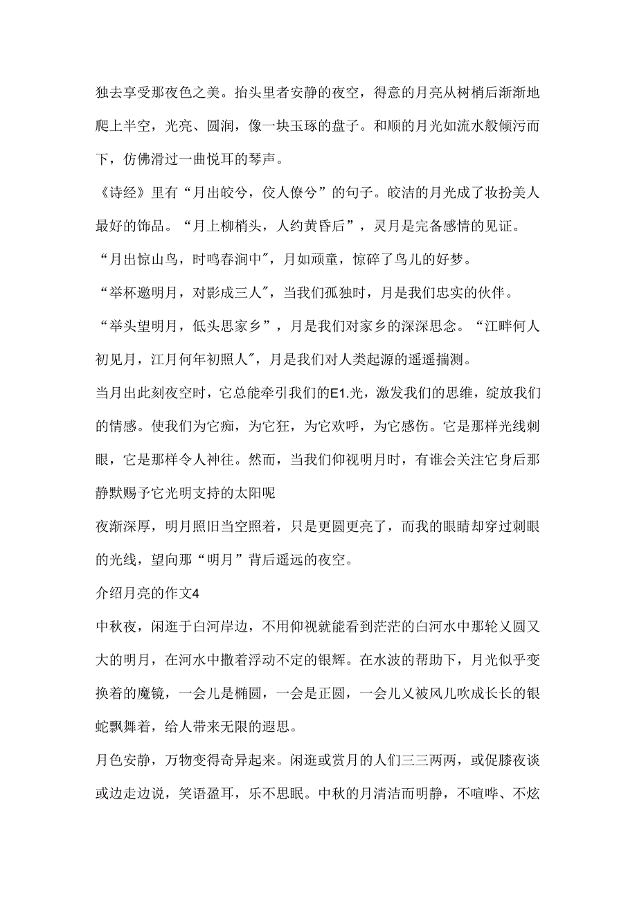 介绍月亮的说明文.docx_第3页