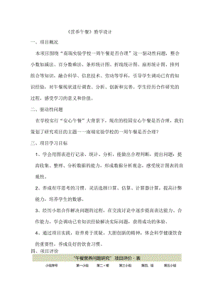 《营养午餐》教学方案.docx
