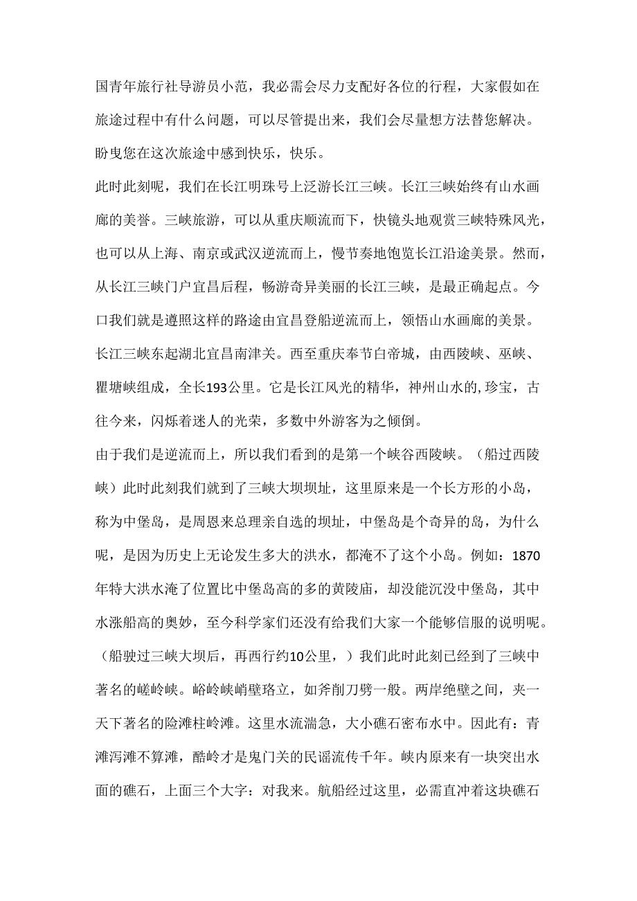 介绍三峡的导游词大全合集.docx_第2页
