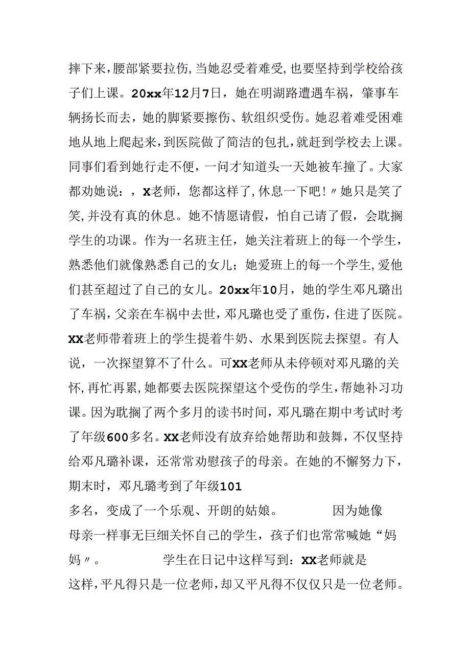 优秀教师事迹材料.docx_第2页