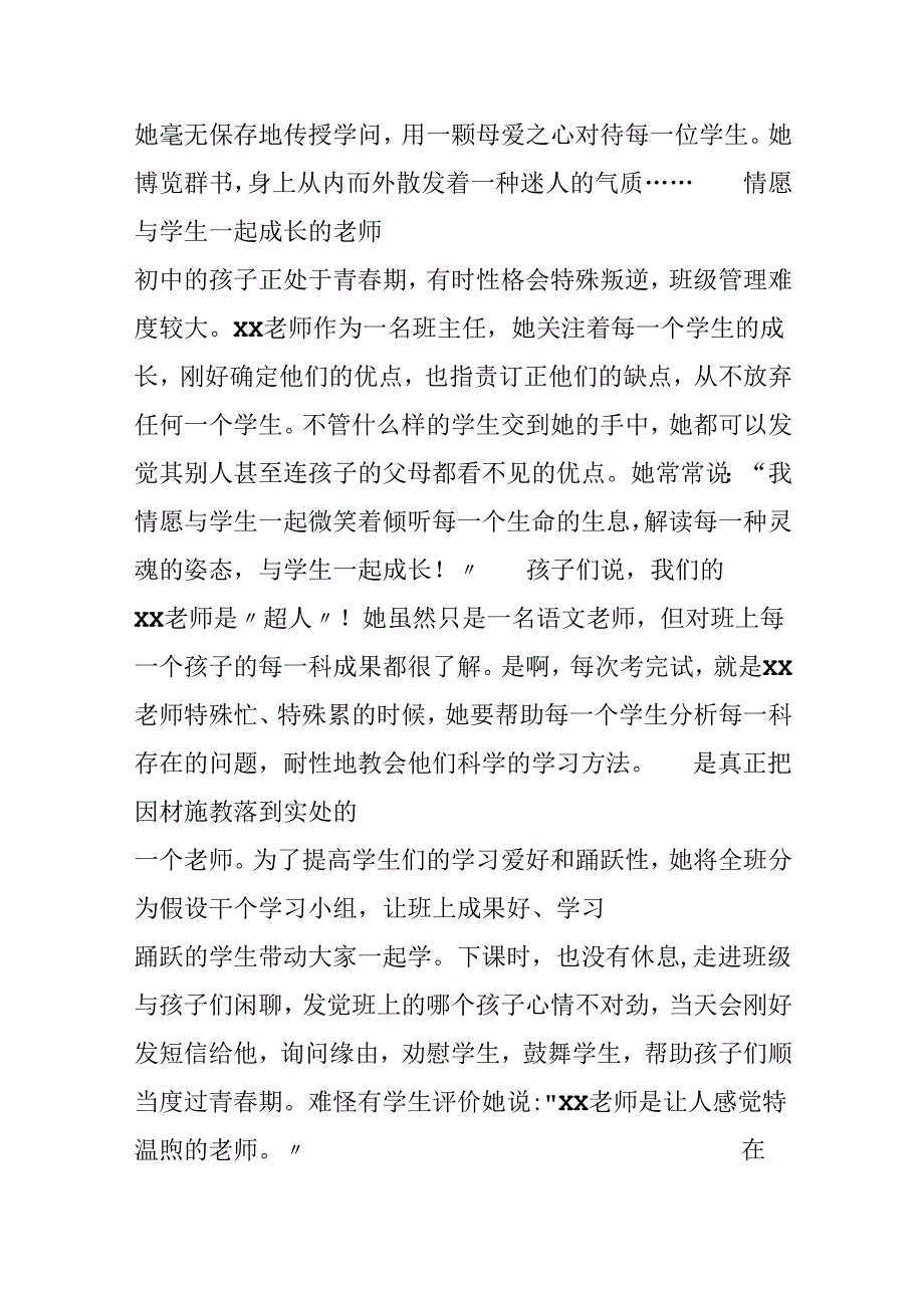 优秀教师事迹材料.docx_第3页