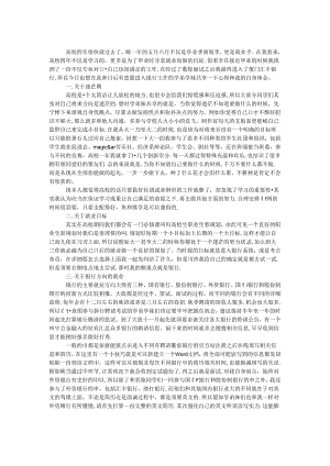 优秀毕业生材料.docx