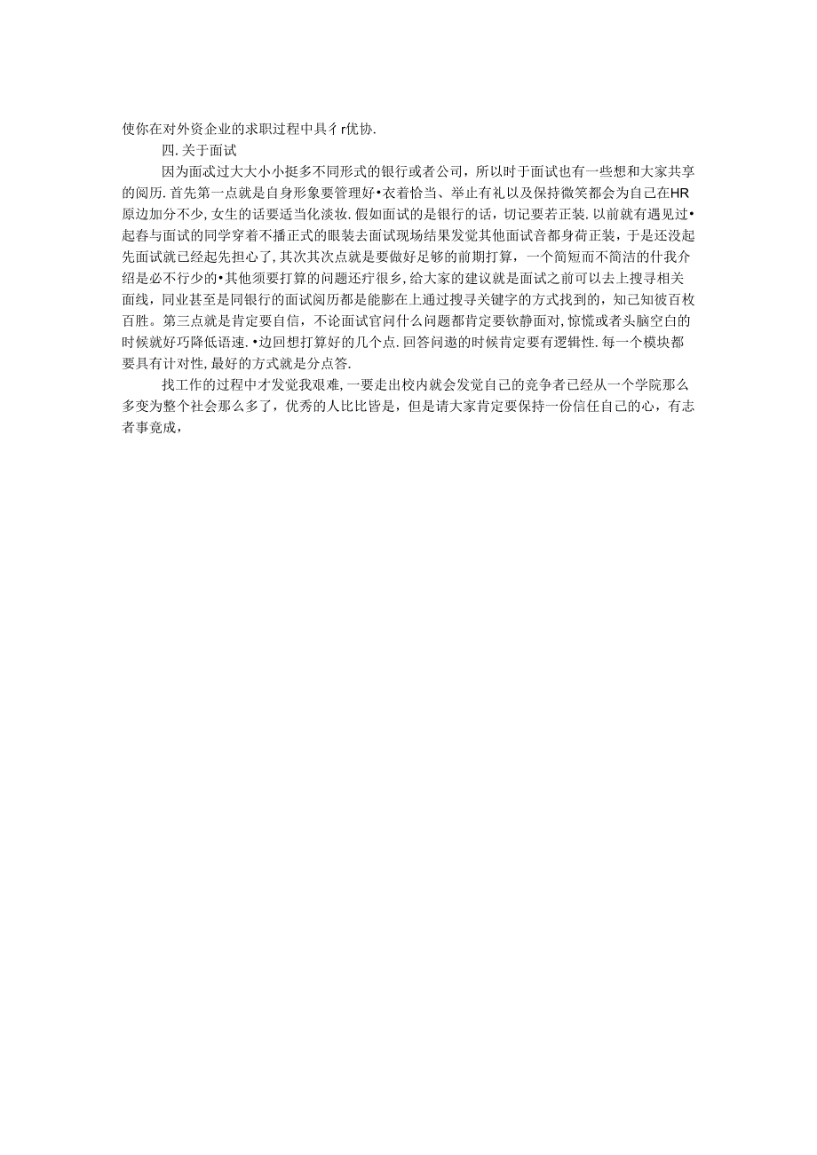 优秀毕业生材料.docx_第2页