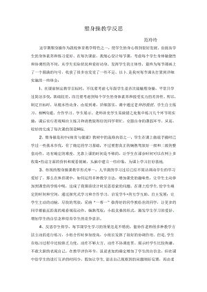 健美操教学反思.docx