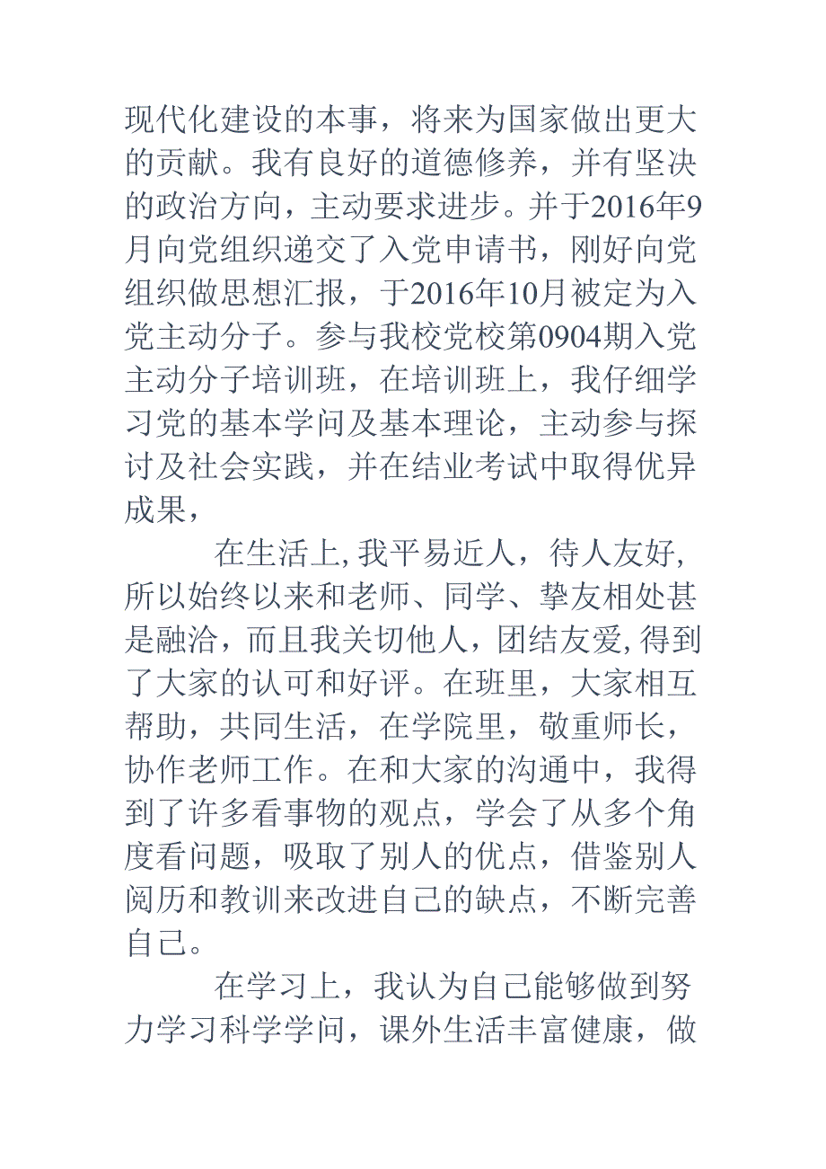 优秀团员的个人事迹-优秀党员事迹.docx_第2页