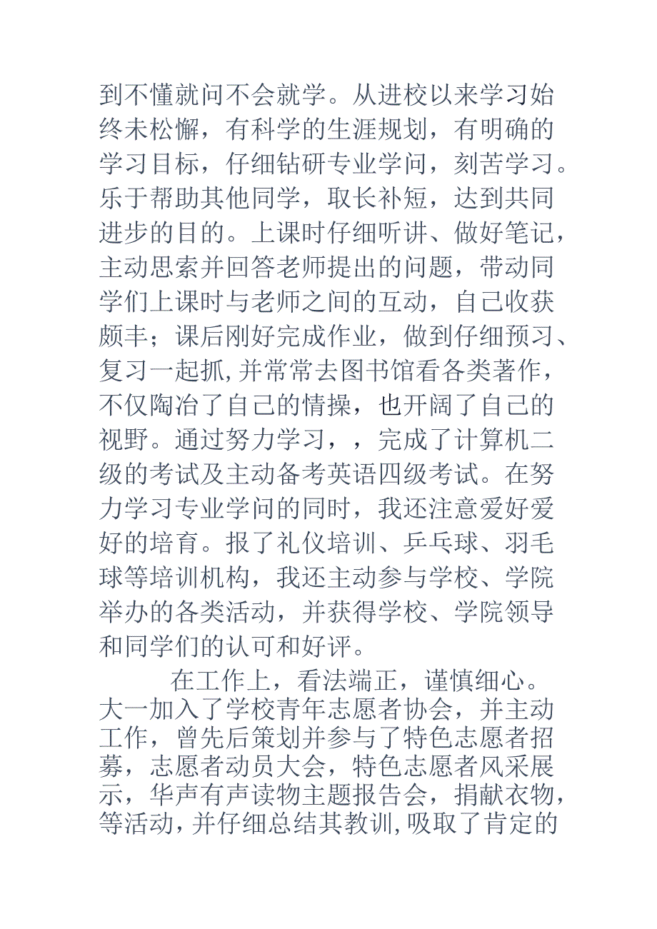 优秀团员的个人事迹-优秀党员事迹.docx_第3页