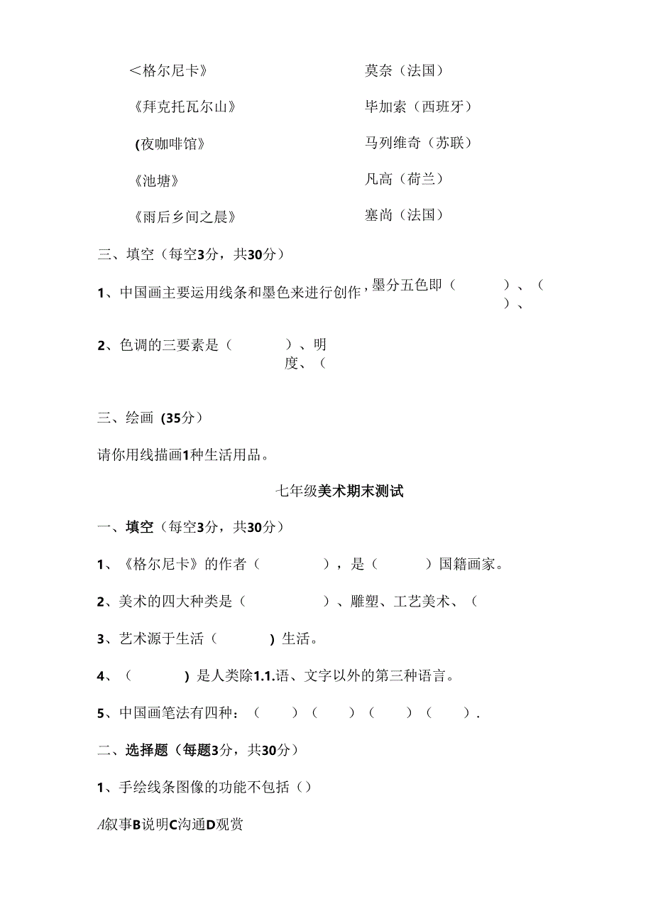 人美版七年级美术下册试题[1].docx_第2页