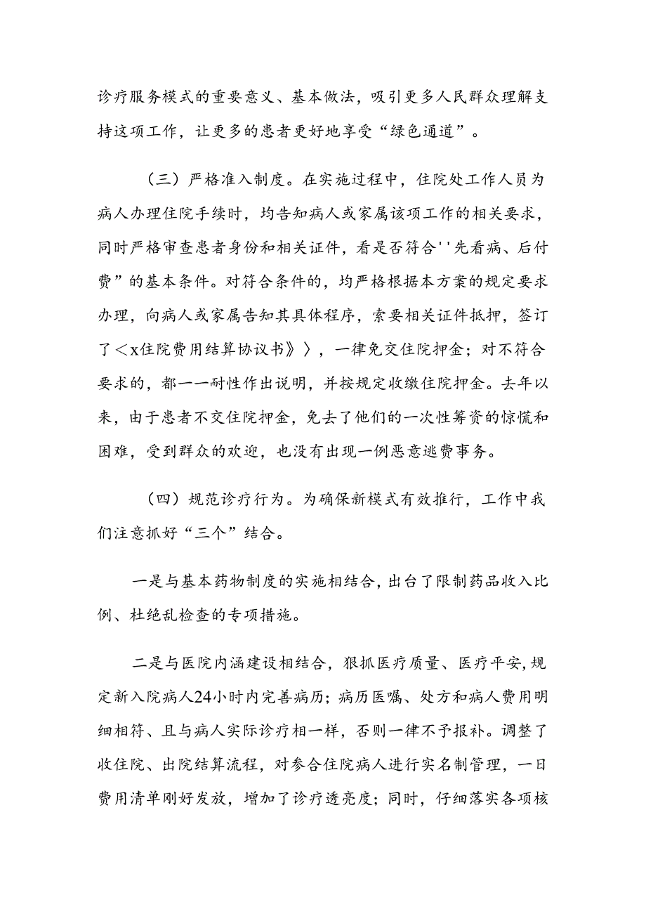 先诊疗后付费工作总结.docx_第2页