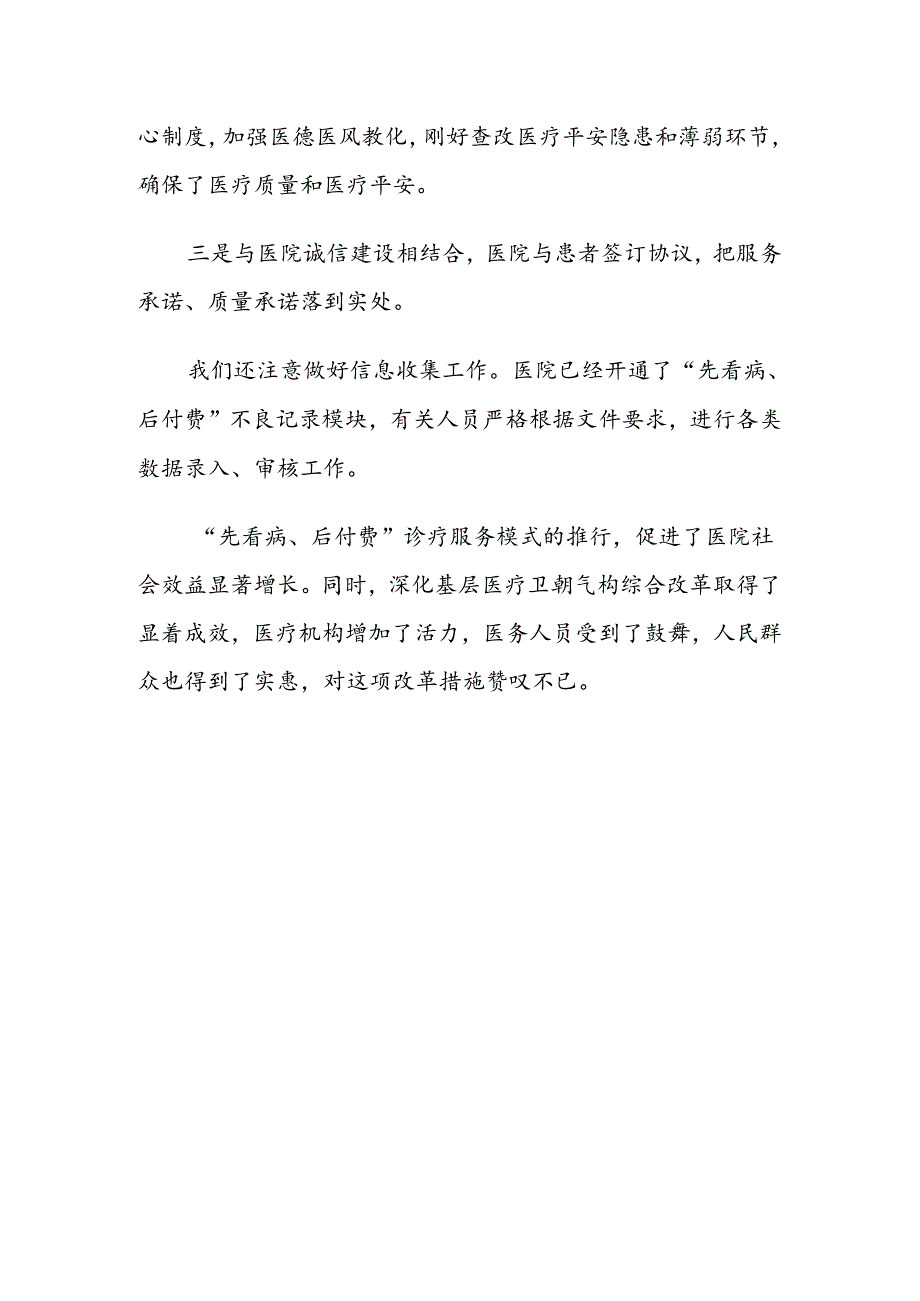 先诊疗后付费工作总结.docx_第3页