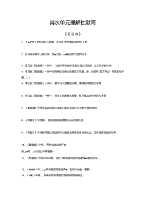 人教版必修三第二单元理解性默写.docx