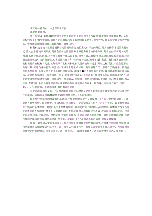 从反省中检查自己.docx