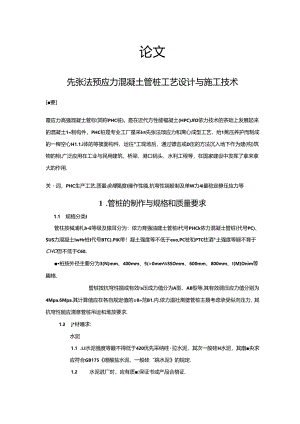 先张法预应力混凝土管桩工艺设计与施工技术.docx