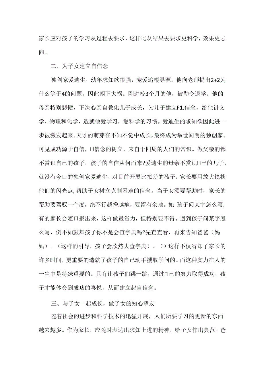 优秀家长教育孩子的心得.docx_第2页