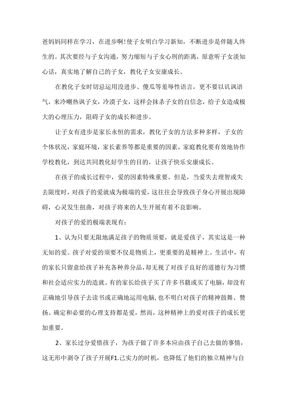 优秀家长教育孩子的心得.docx_第3页