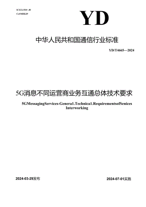 YD_T 4665-2024 5G消息 不.docx