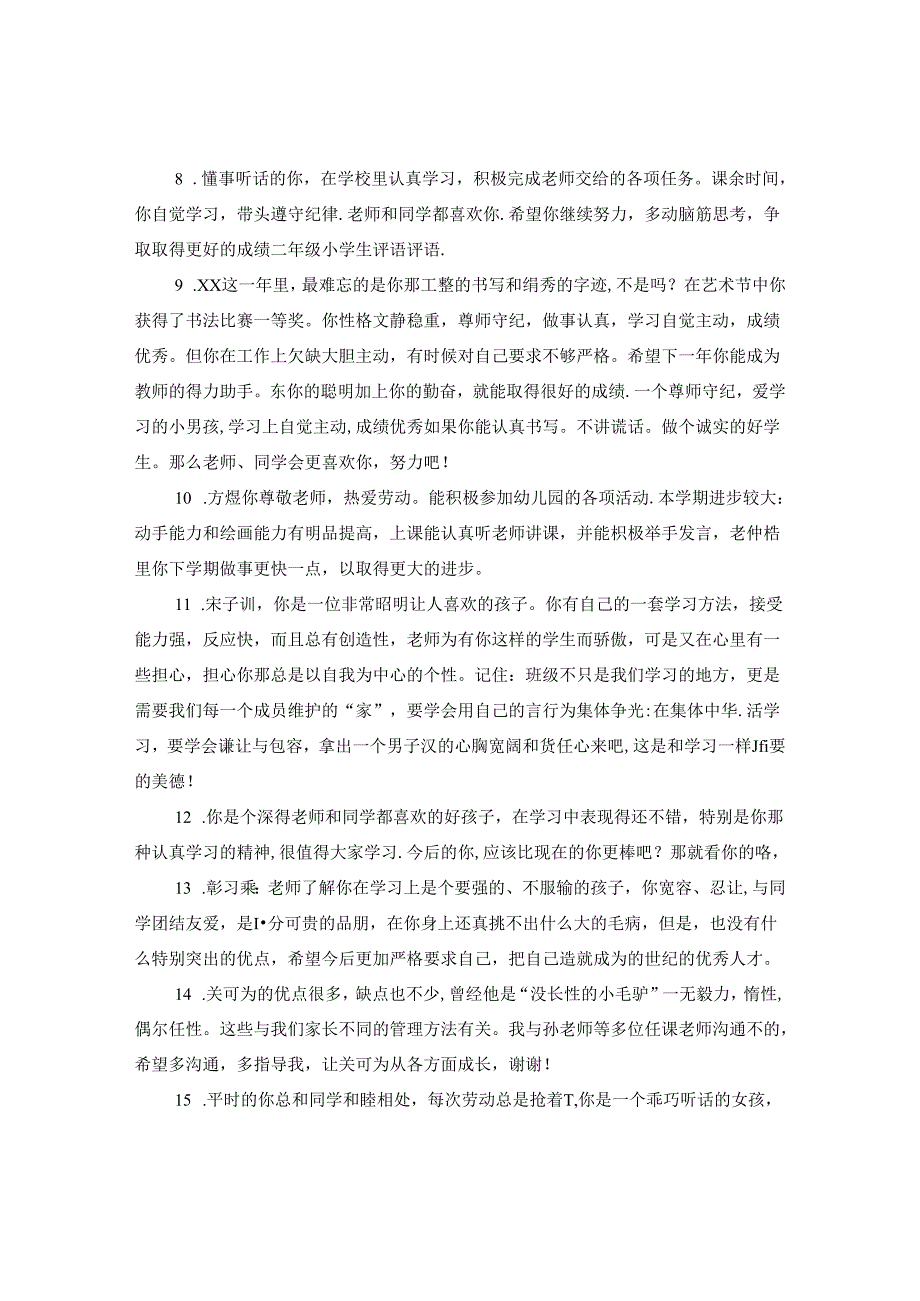 三年级下册期末学生评语集.docx_第2页