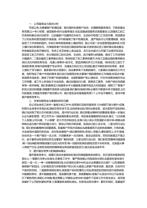 公司提升服务竞争力实施方案.docx