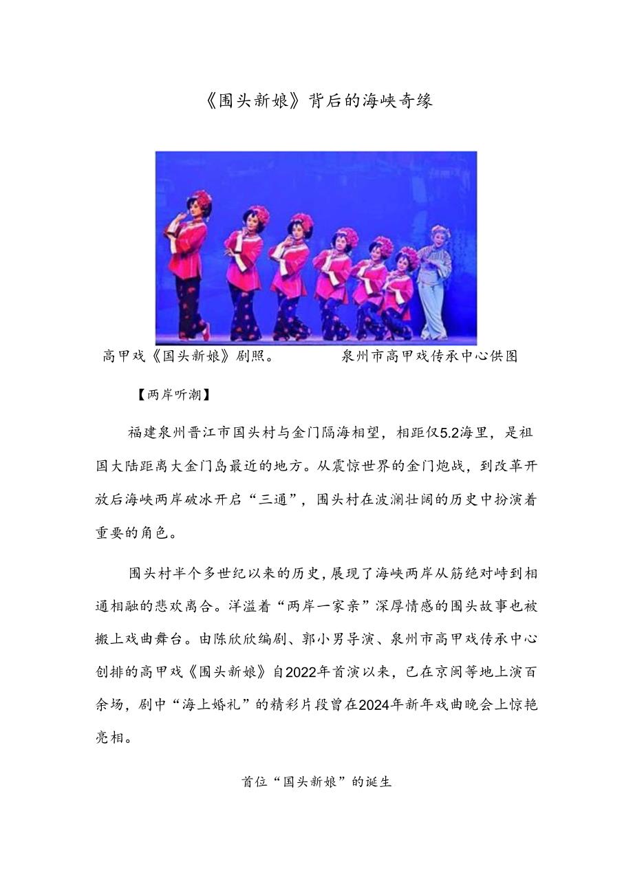 《围头新娘》背后的海峡奇缘.docx_第1页