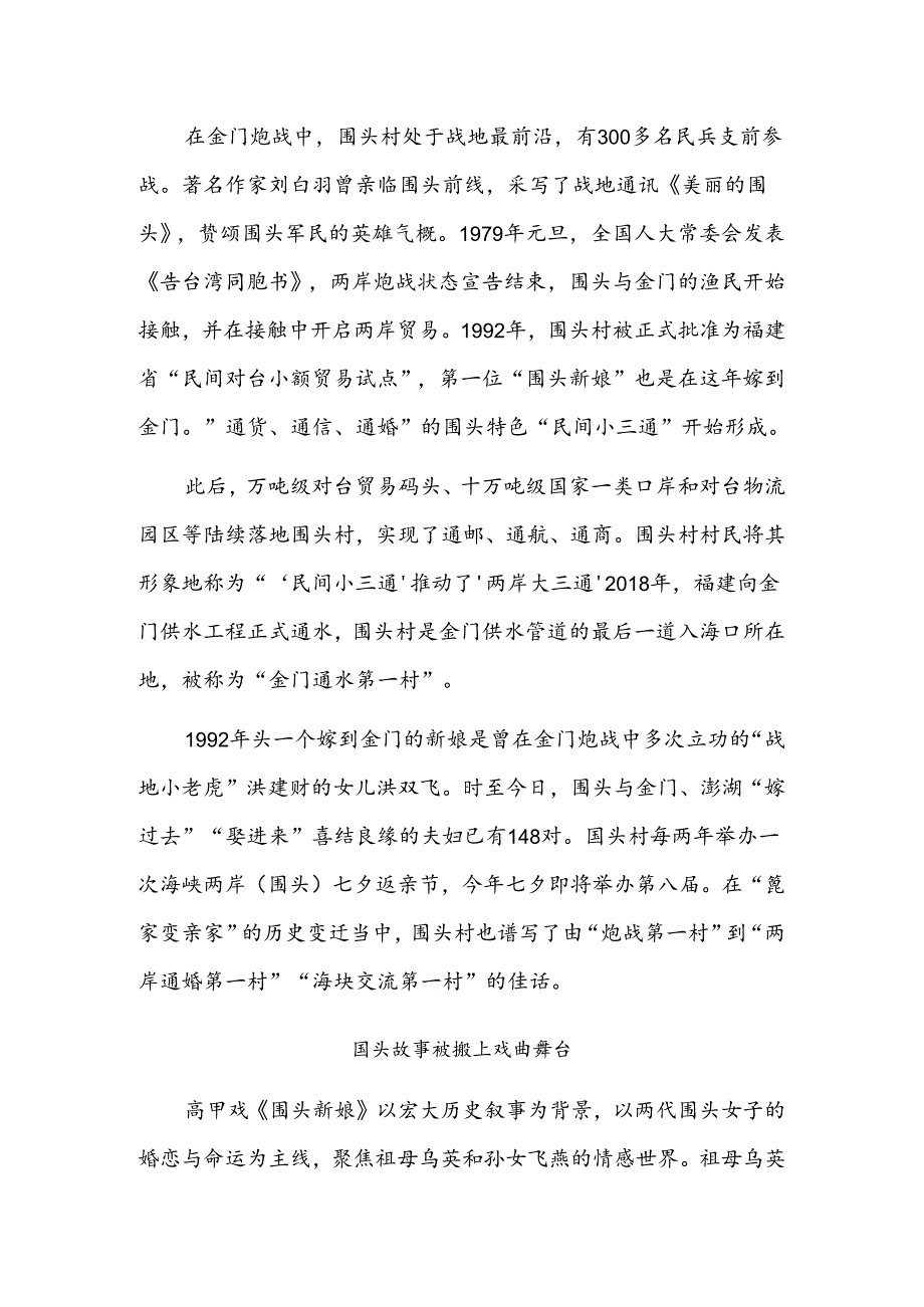 《围头新娘》背后的海峡奇缘.docx_第2页