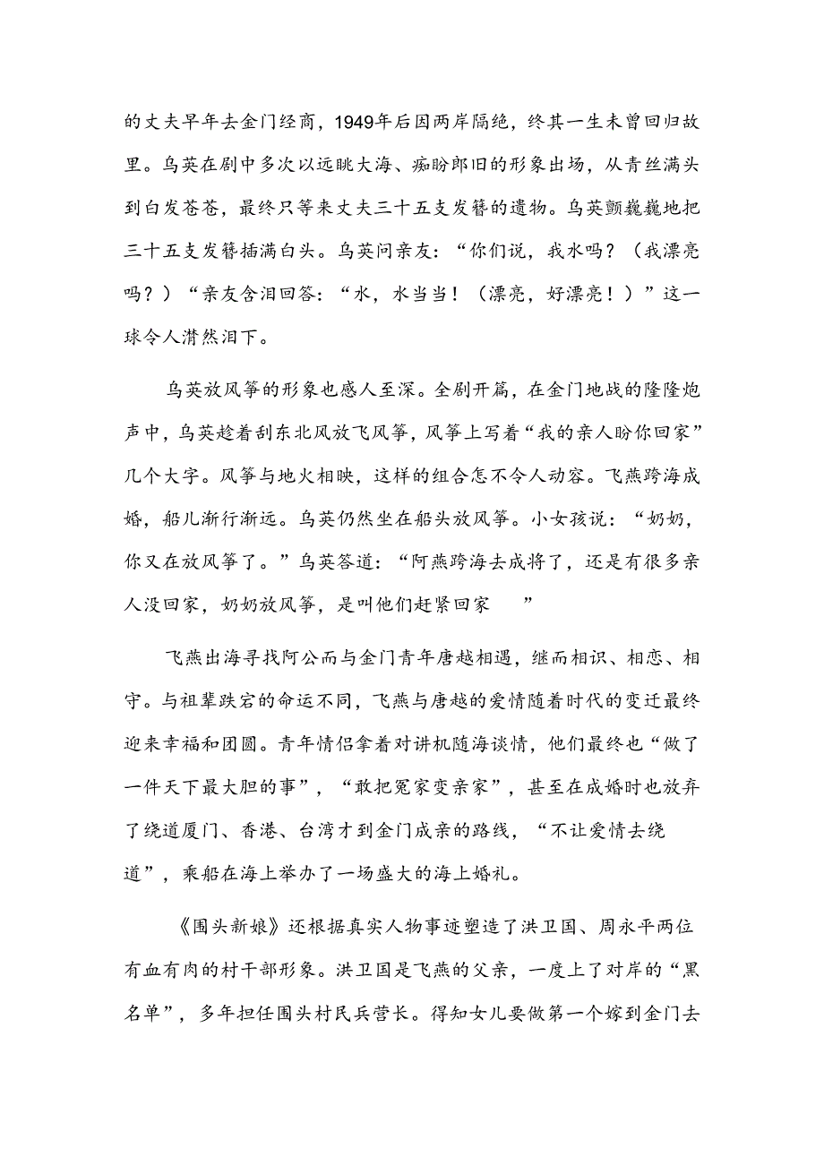 《围头新娘》背后的海峡奇缘.docx_第3页