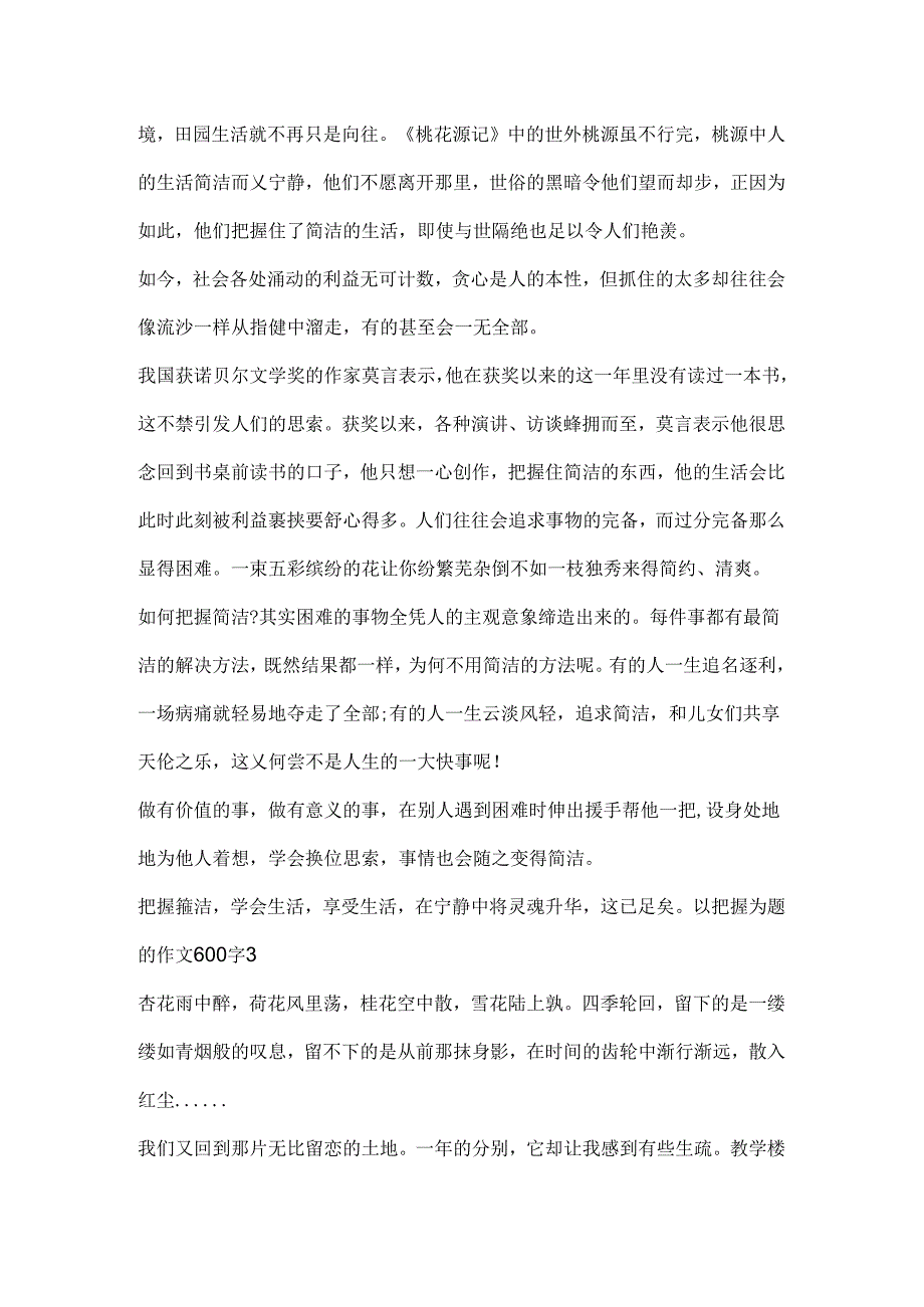 以把握为题的作文600字.docx_第3页