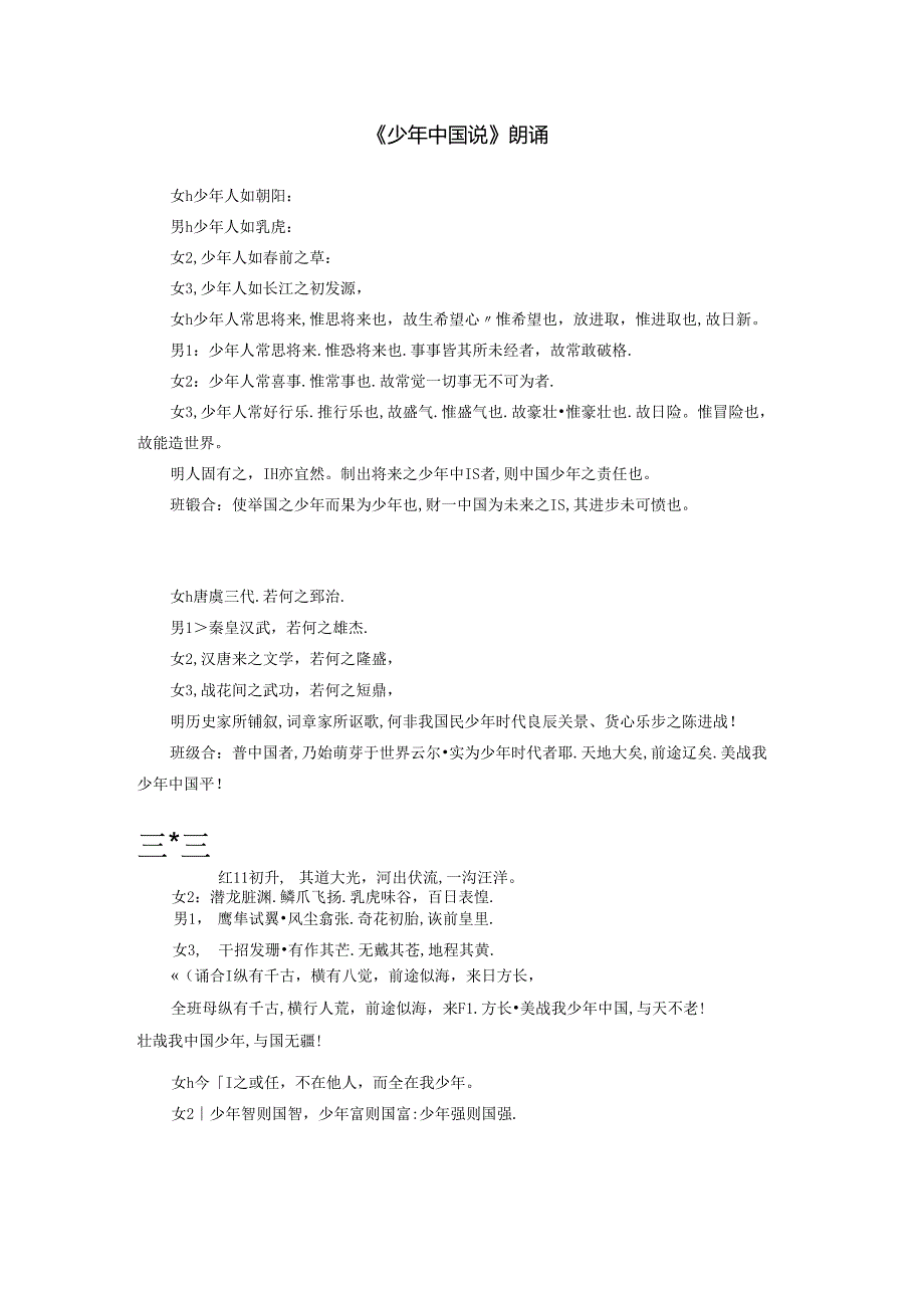 《少年中国说》朗诵文案.docx_第1页
