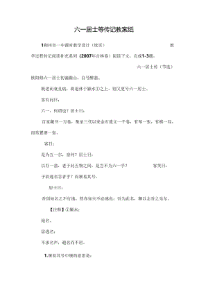 六一居士等传记 教案纸.docx