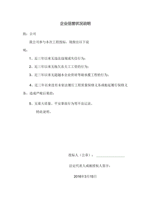 企业信誉情况说明.docx