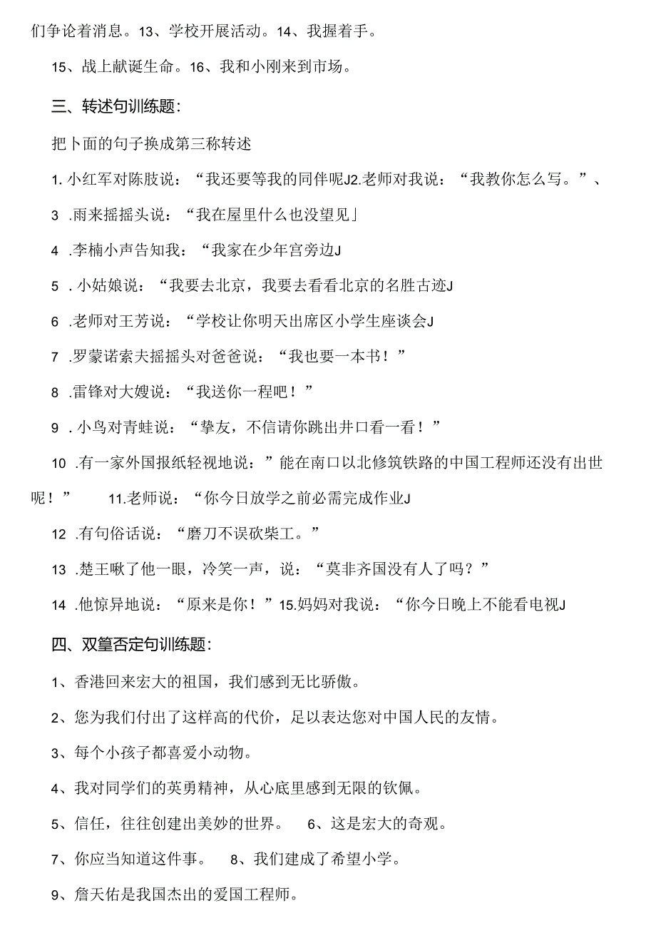 人教版小学句型转换缩句修改病句第三人称转述陈述句反问句.docx_第2页