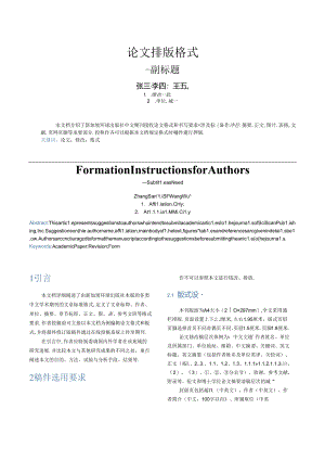 《教育学刊》论文投稿模板.docx