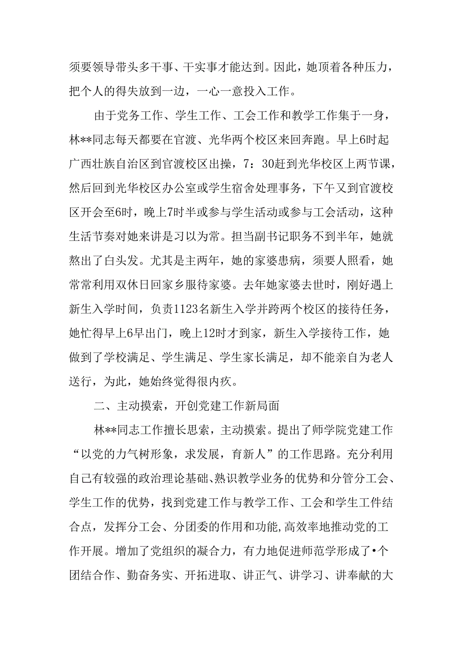 优秀党员事迹.docx_第2页