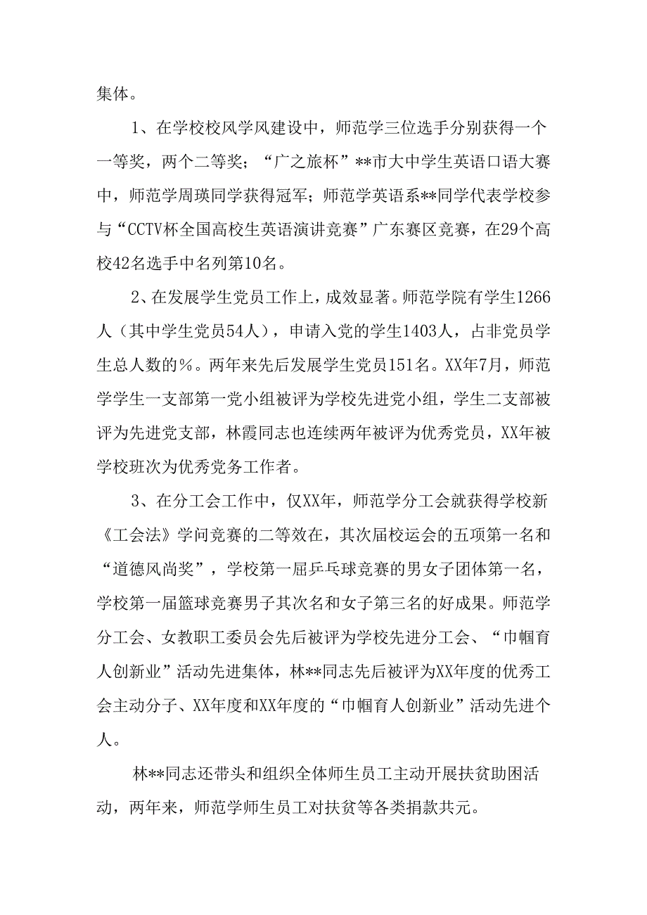 优秀党员事迹.docx_第3页