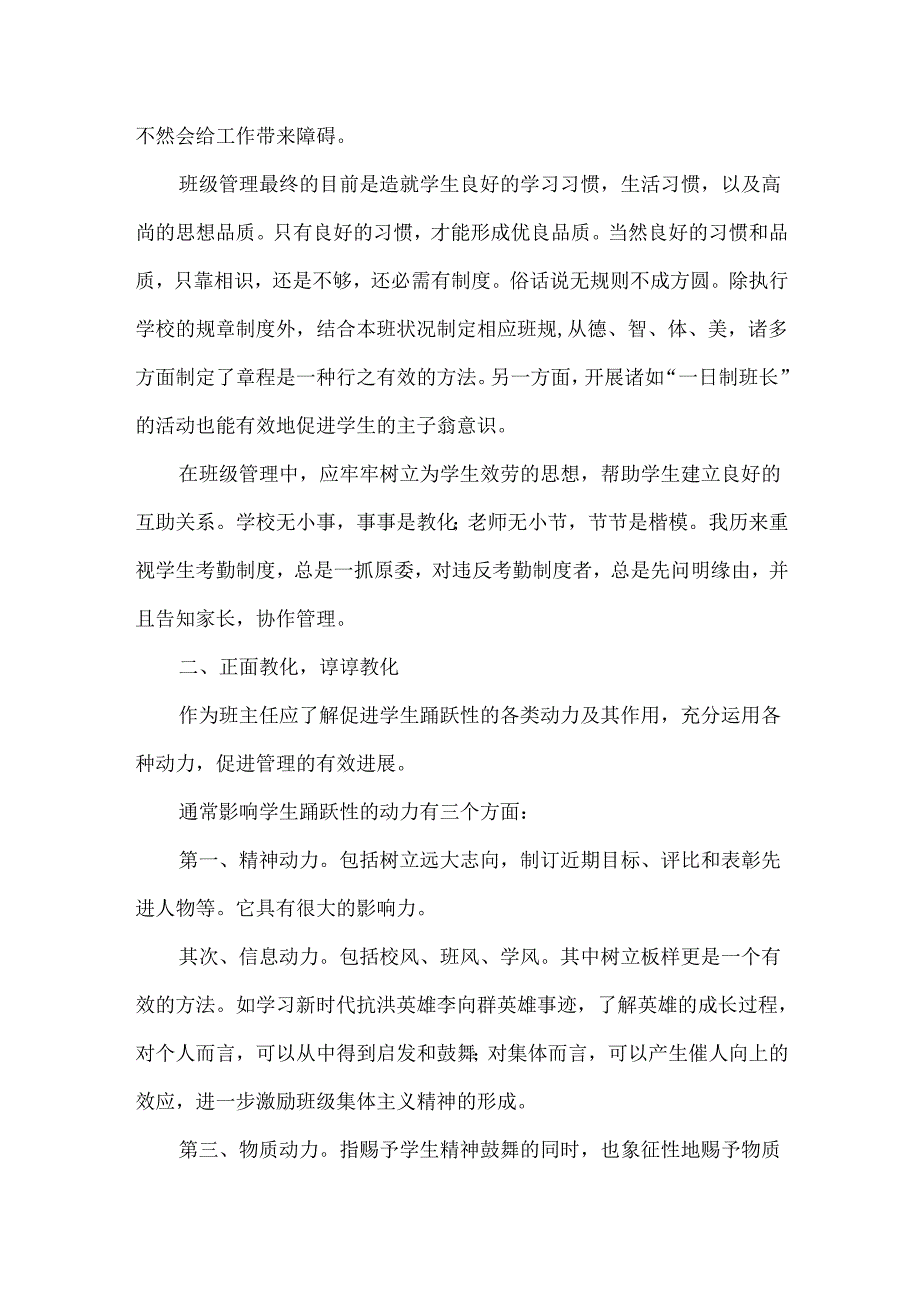 优秀班主任经验交流材料-班级管理与学生素质.docx_第2页