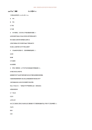 XXXX二级建造师法规及相关知识真题及参考答案.docx