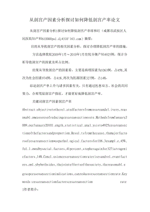 从剖宫产因素分析讨论如何降低剖宫产率论文.docx
