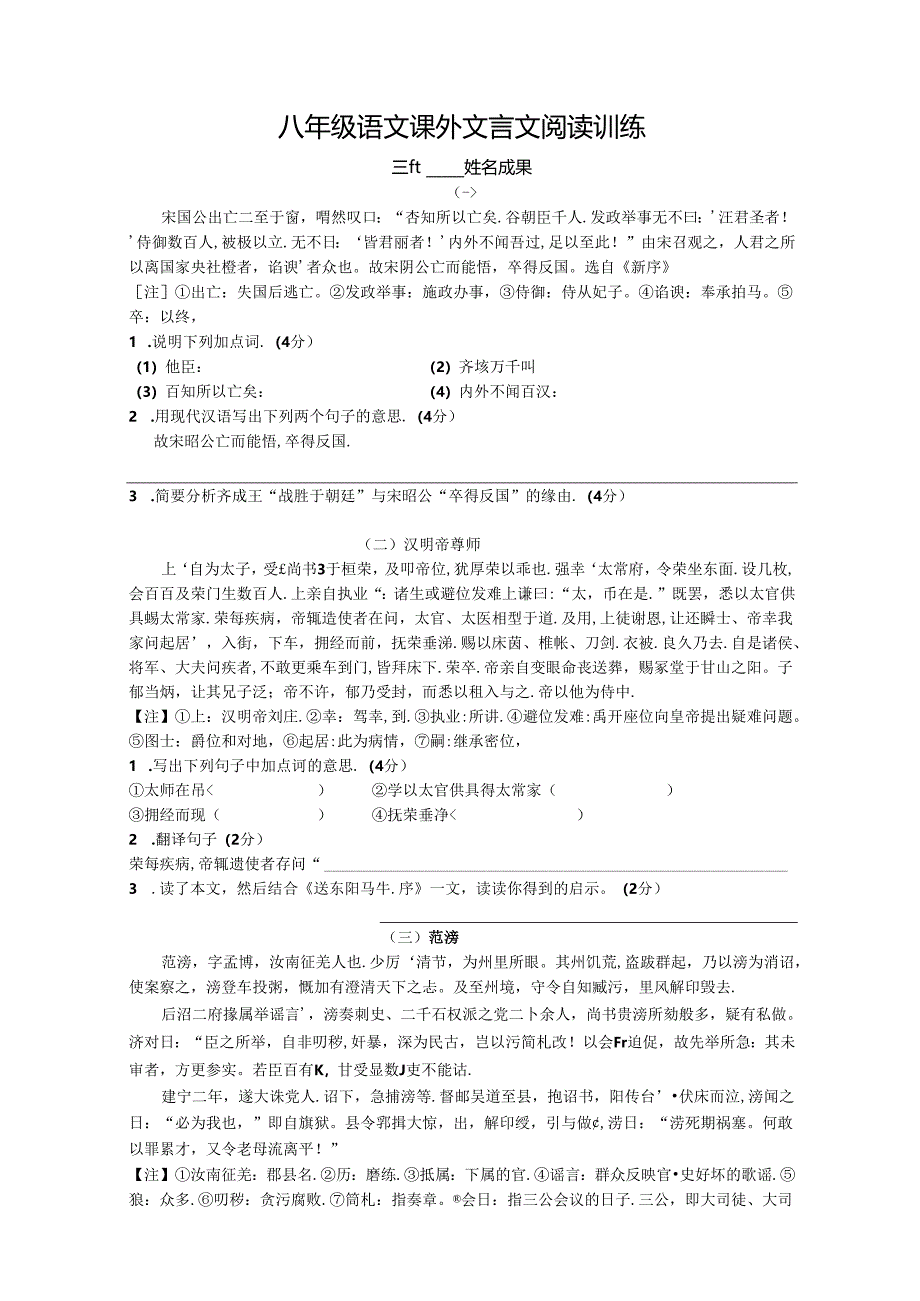 八年级课外文言文阅读训练及答案.docx_第1页